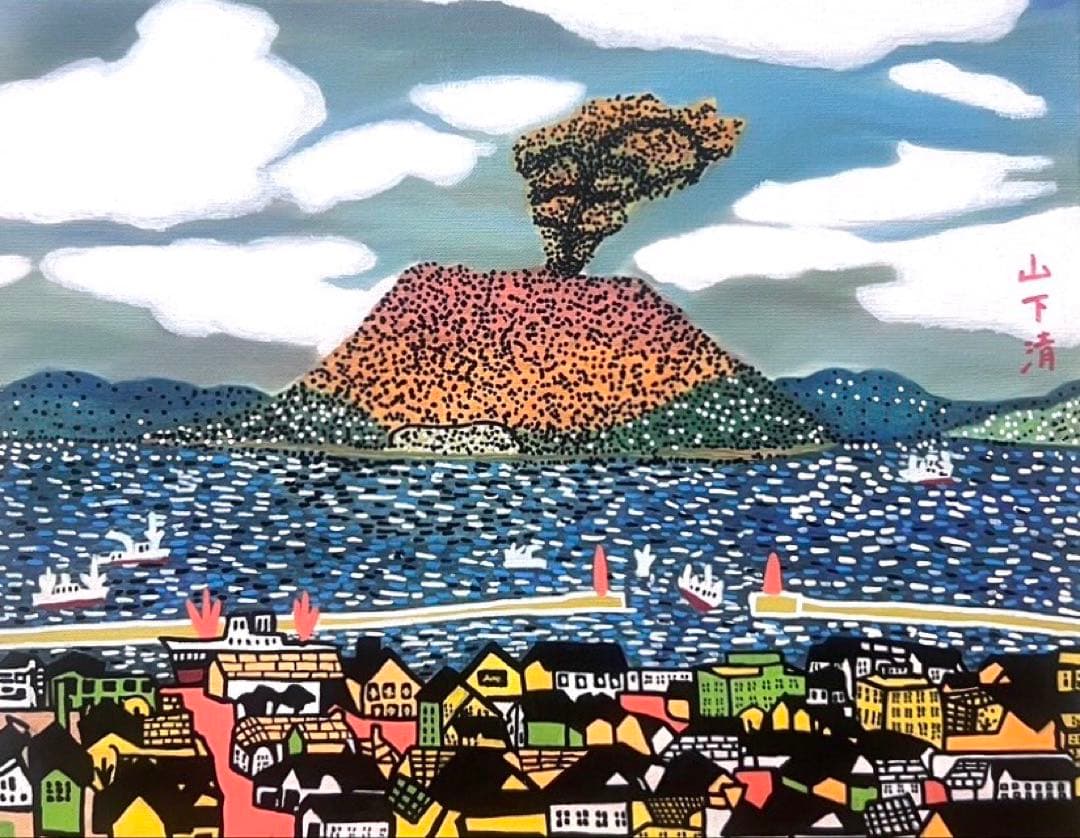 (F6号)山下清 【桜島】肉筆/表サイン有/裏シール有/油彩