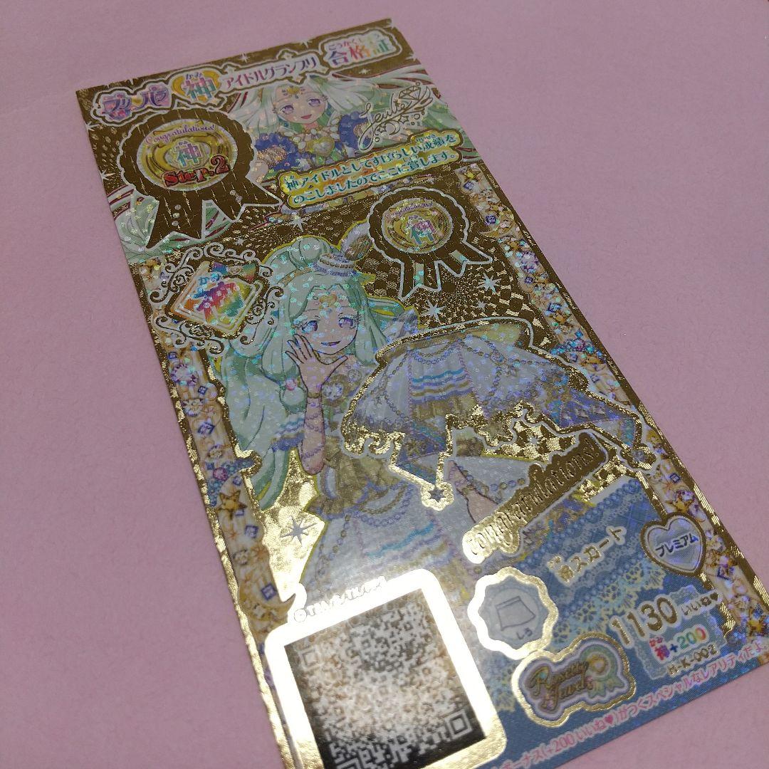 プリパラ 神シリーズ 神アイドルグランプリ 合格証 神コーデ クリアファイル