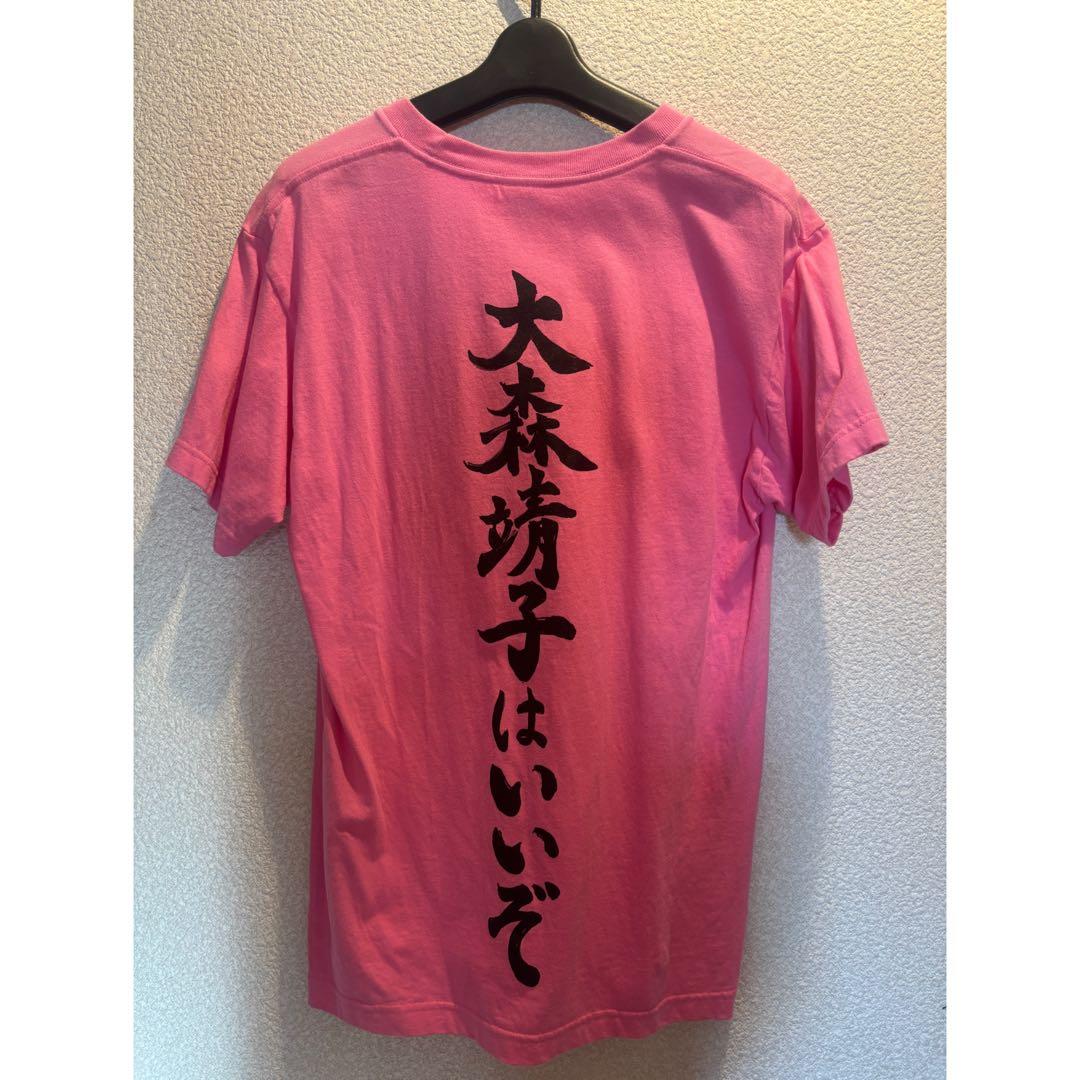 大森靖子はいいぞ Tシャツ Mサイズ