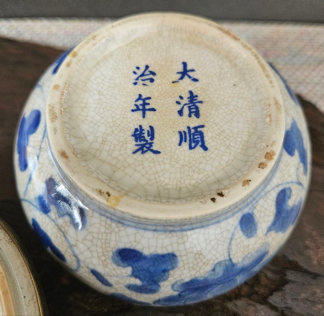 中国古美術　古陶磁器　清代　大清順治年製銘　青花　染付　花唐草文様　覆輪付　蓋物