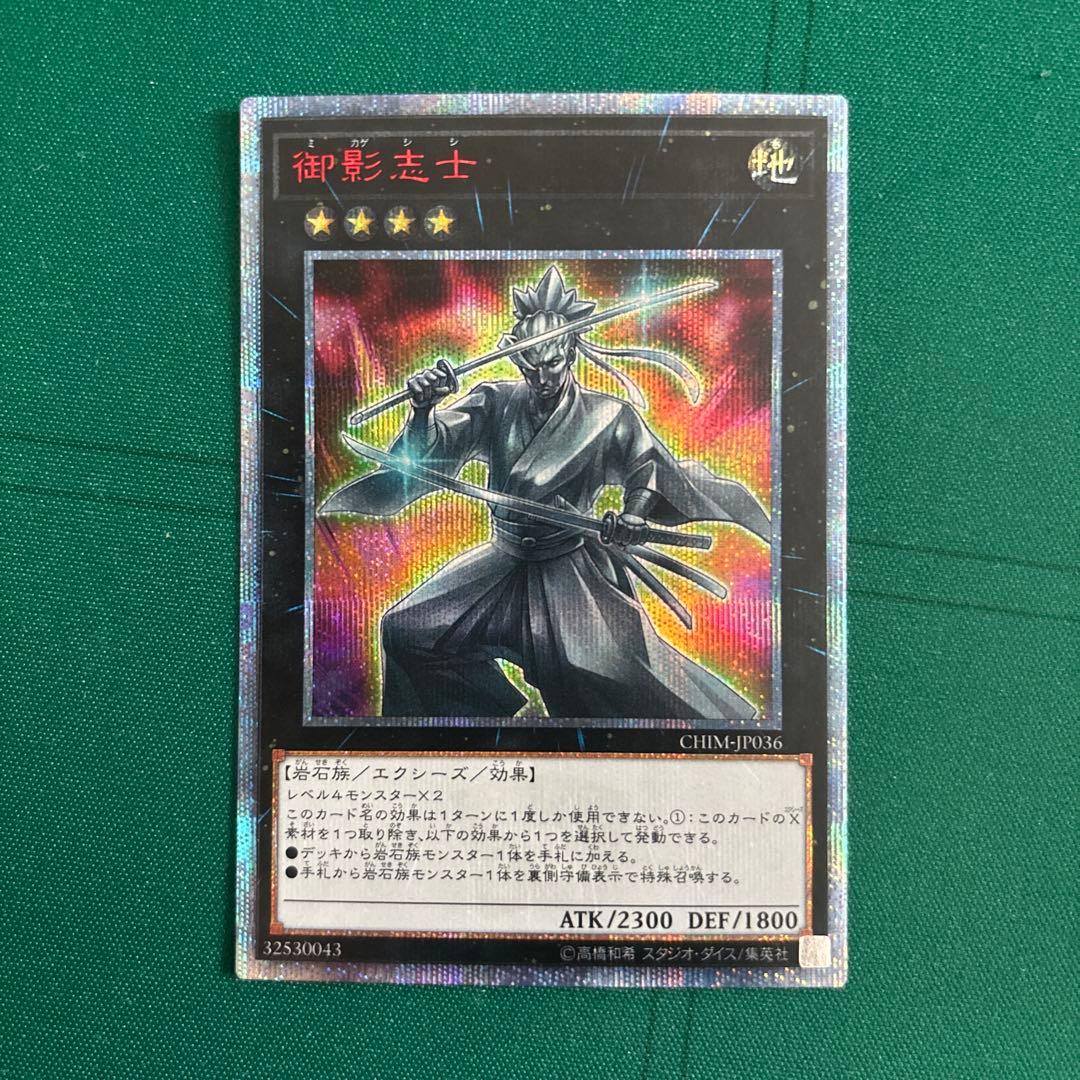 御影志士　20thシークレット