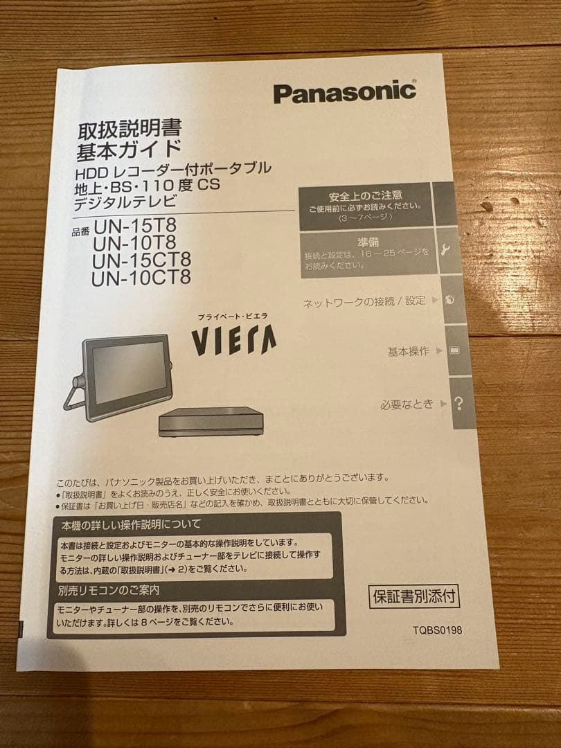 パナソニック 10V型 液晶 テレビ プライベート ビエラ UN-10CT8D
