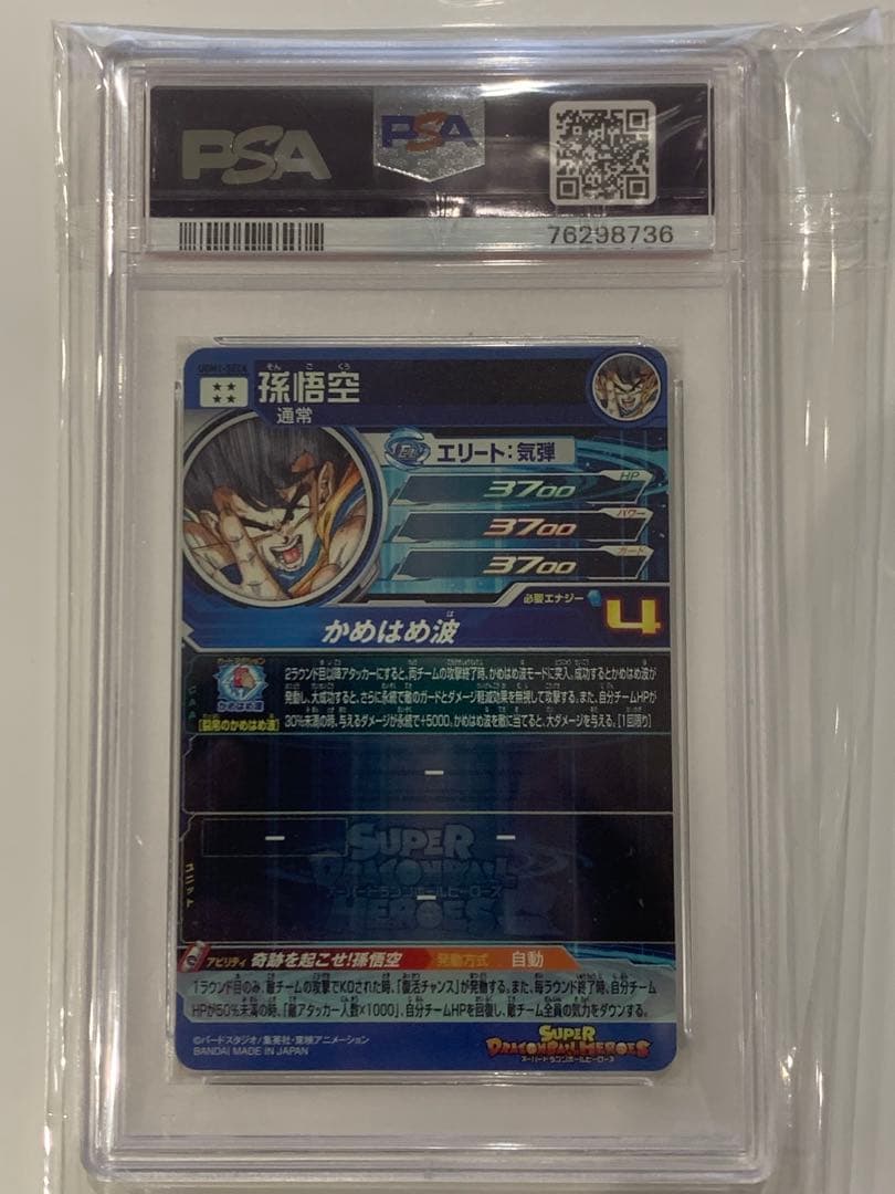 【543】【完全美品 PSA10】シリアル悟空　UGM1-SEC4