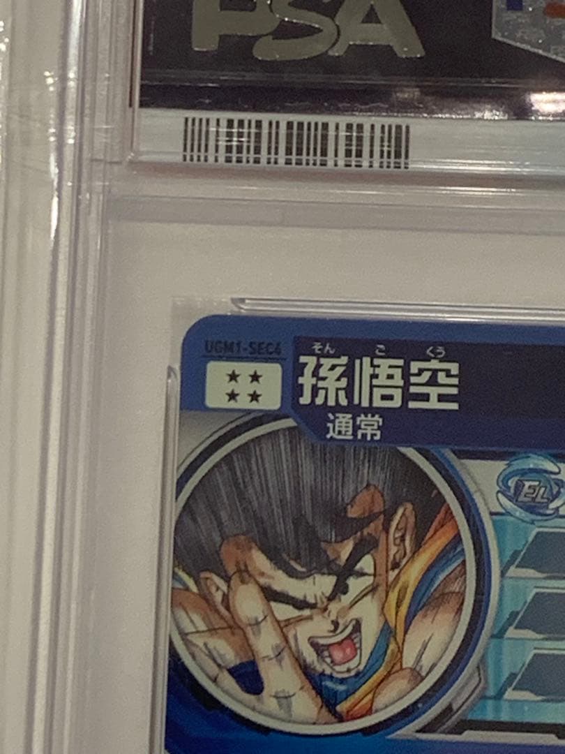 【543】【完全美品 PSA10】シリアル悟空　UGM1-SEC4
