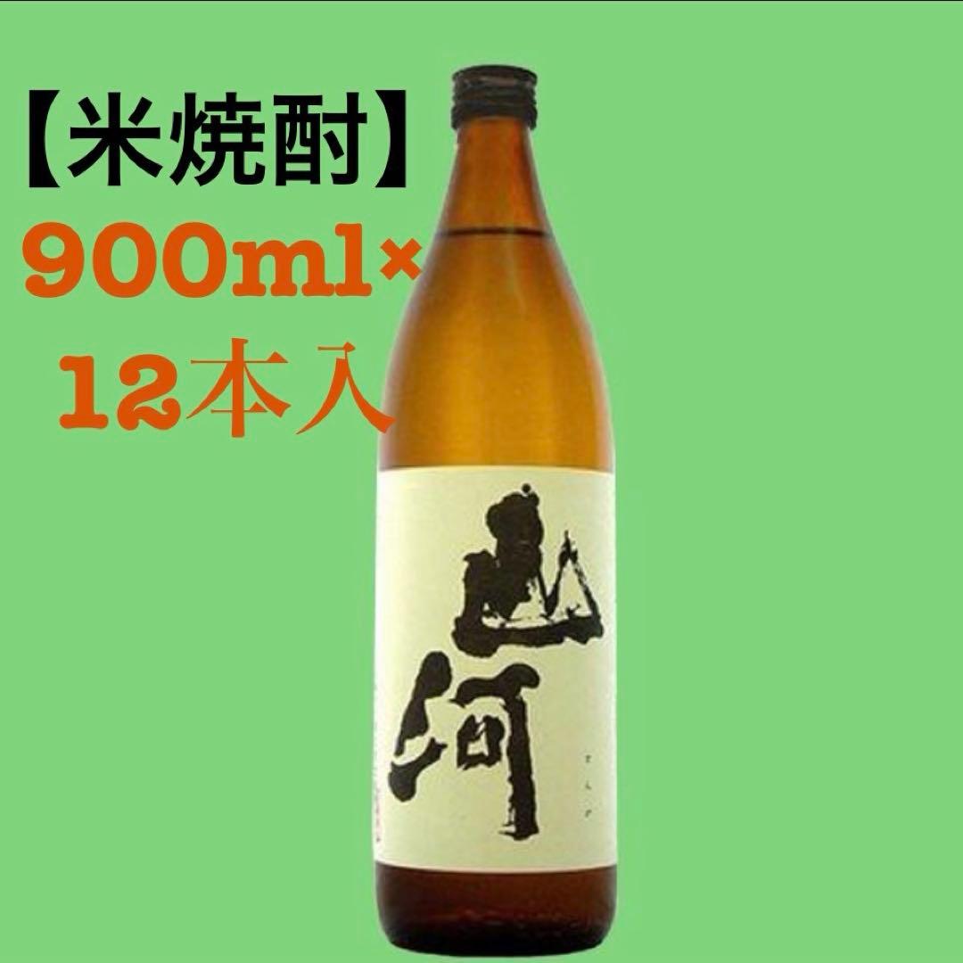 米焼酎 900ml×12本