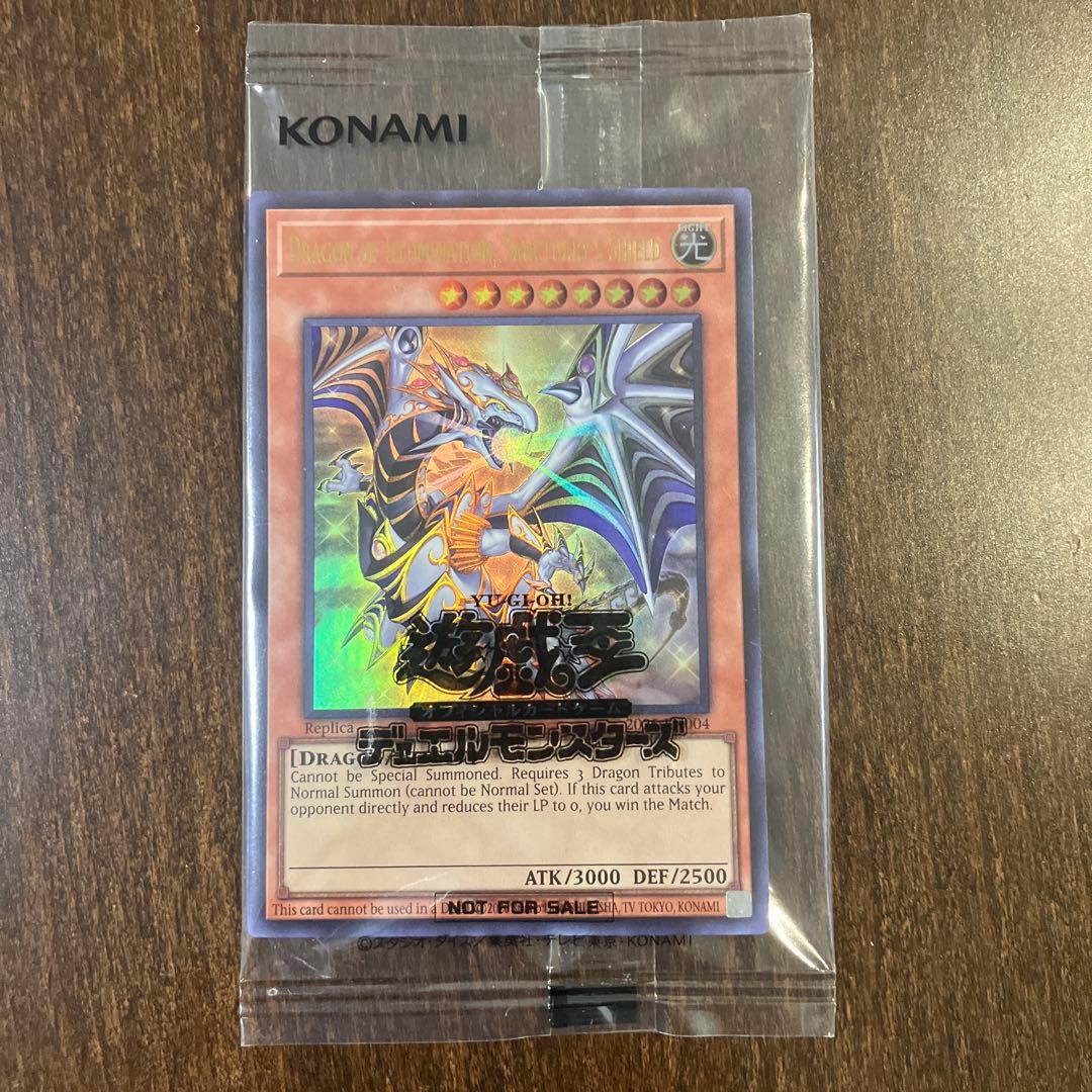 遊戯王　Dragon of Illumination 日本選手権　プロモ