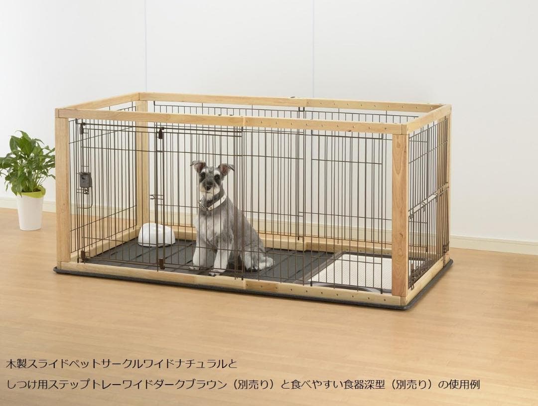 リッチェル 木製スライドペットサークル ワイド ナチュラル