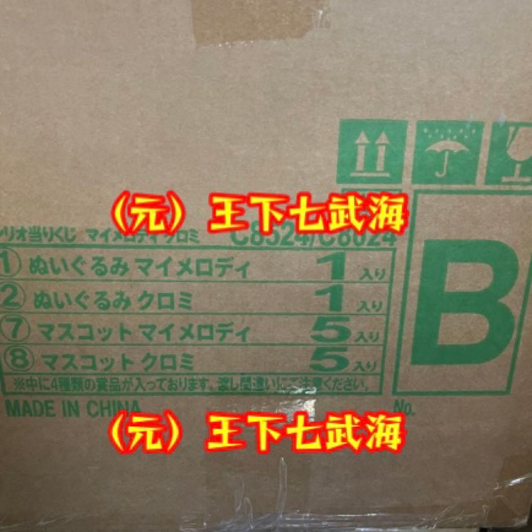 サンリオ マイメロディ クロミ当りくじ クロミ コンプリート 全10種