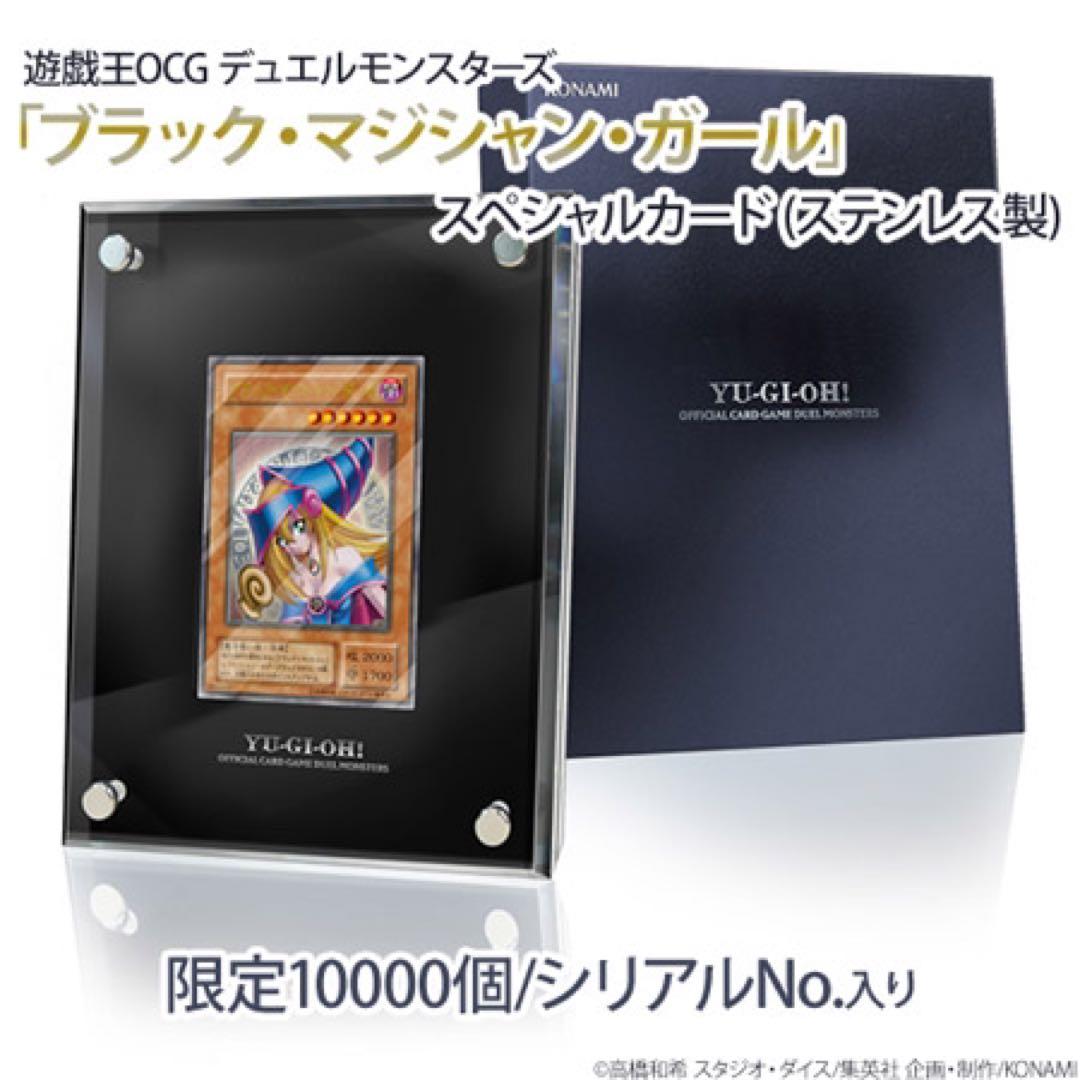 遊戯王OCG デュエルモンスターズ 「ブラック・マジシャン・ガール」ステンレス