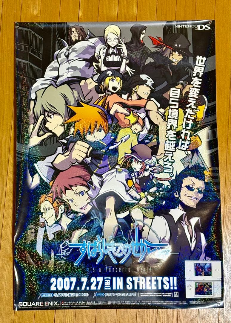 すばらしきこのせかい すばせか DS ポスター 販促 キラ 当時 レア B2