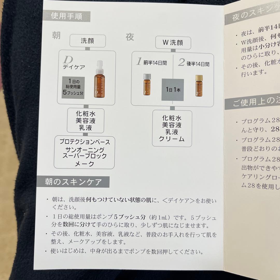 【新品未使用】【50%オフ】PROGRAM28（美容液）