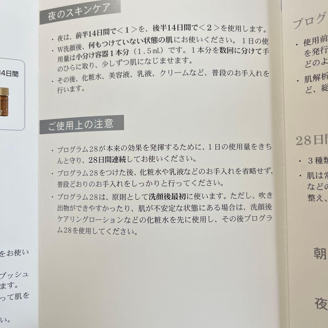 【新品未使用】【50%オフ】PROGRAM28（美容液）