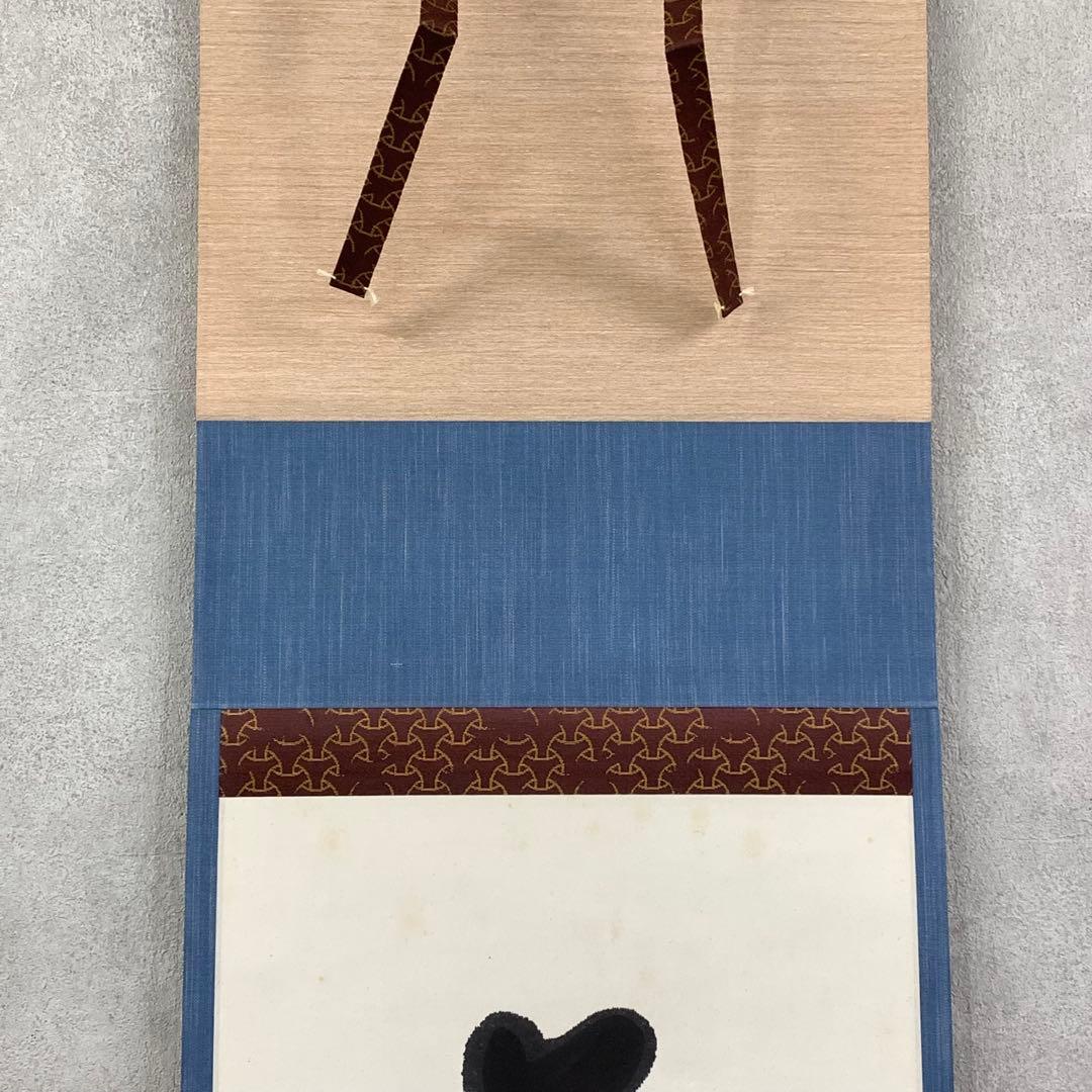 掛軸 有隣斎 官休庵 夢 木箱 書 茶掛 茶道具 2-65