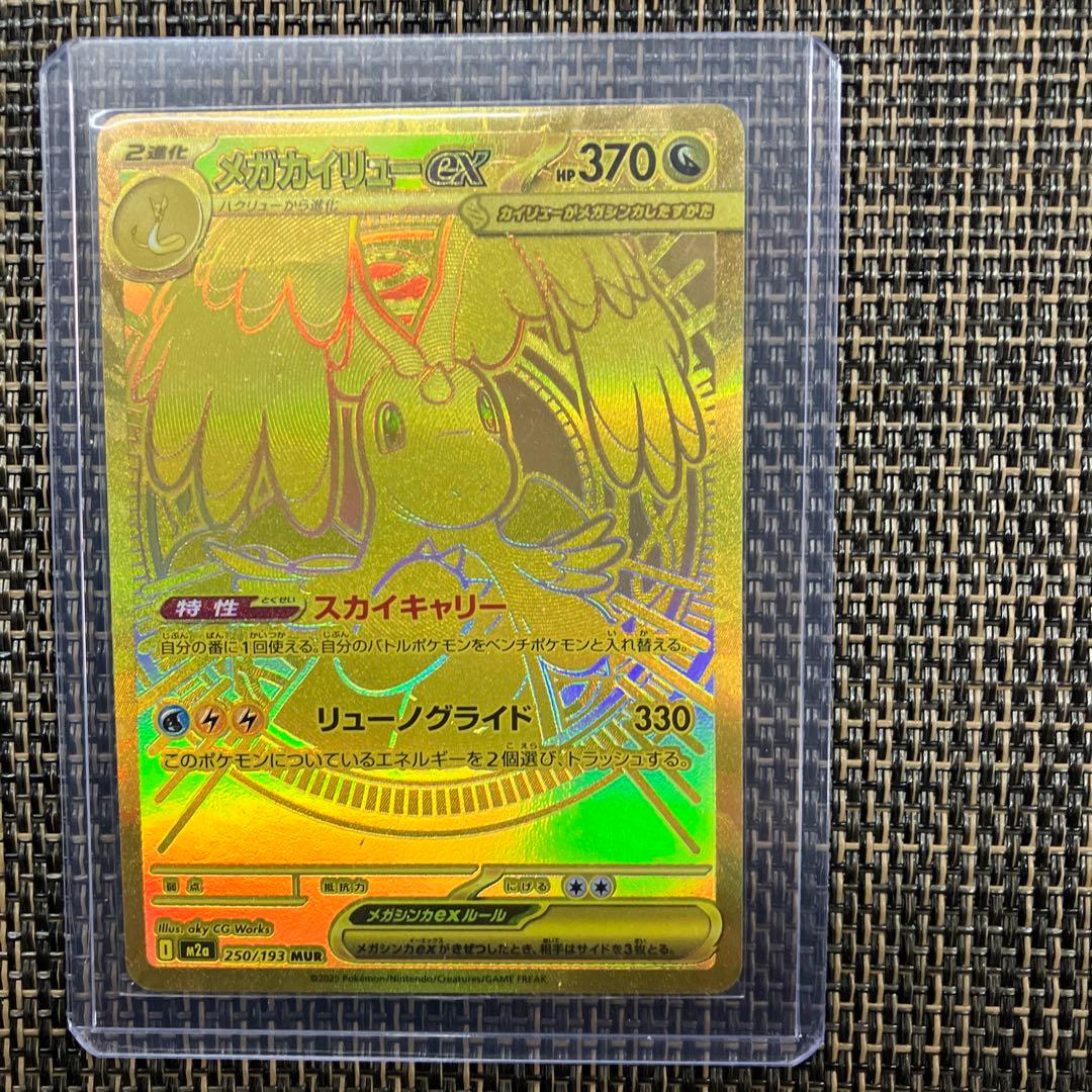 【新品】【1月19日倉庫一掃セール22時】メガカイリューex250/193MUR