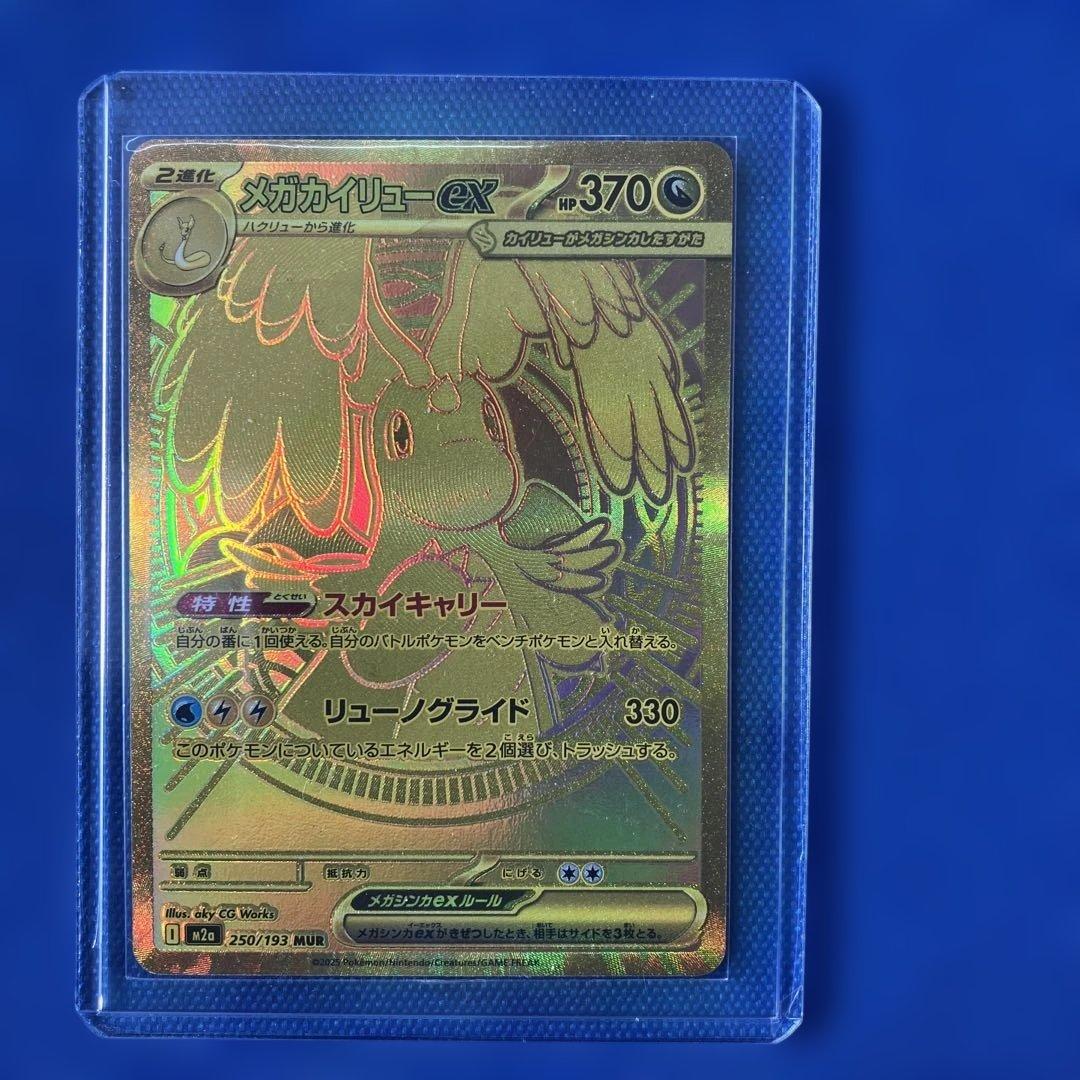 【新品】【1月19日倉庫一掃セール22時】メガカイリューex250/193MUR