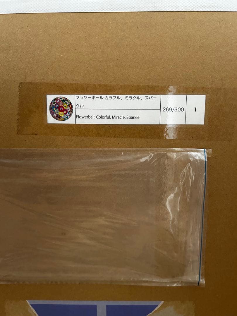 フラワーボール カラフル、ミラクル、スパークル 村上隆 ED300