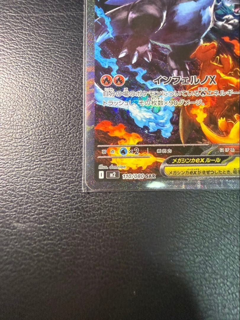 【極美品】メガリザードンx ex SAR