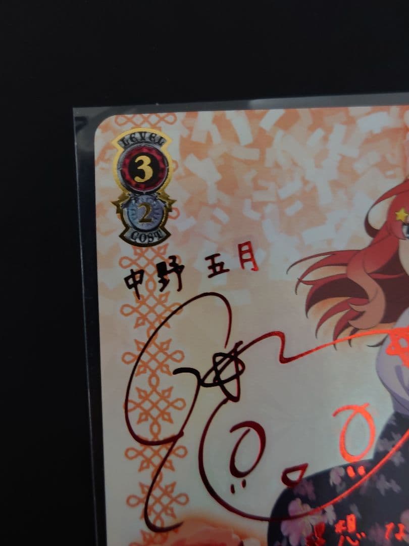 気づけた想い 中野五月 水瀬いのり サイン　W101-053SSP　ヴァイス