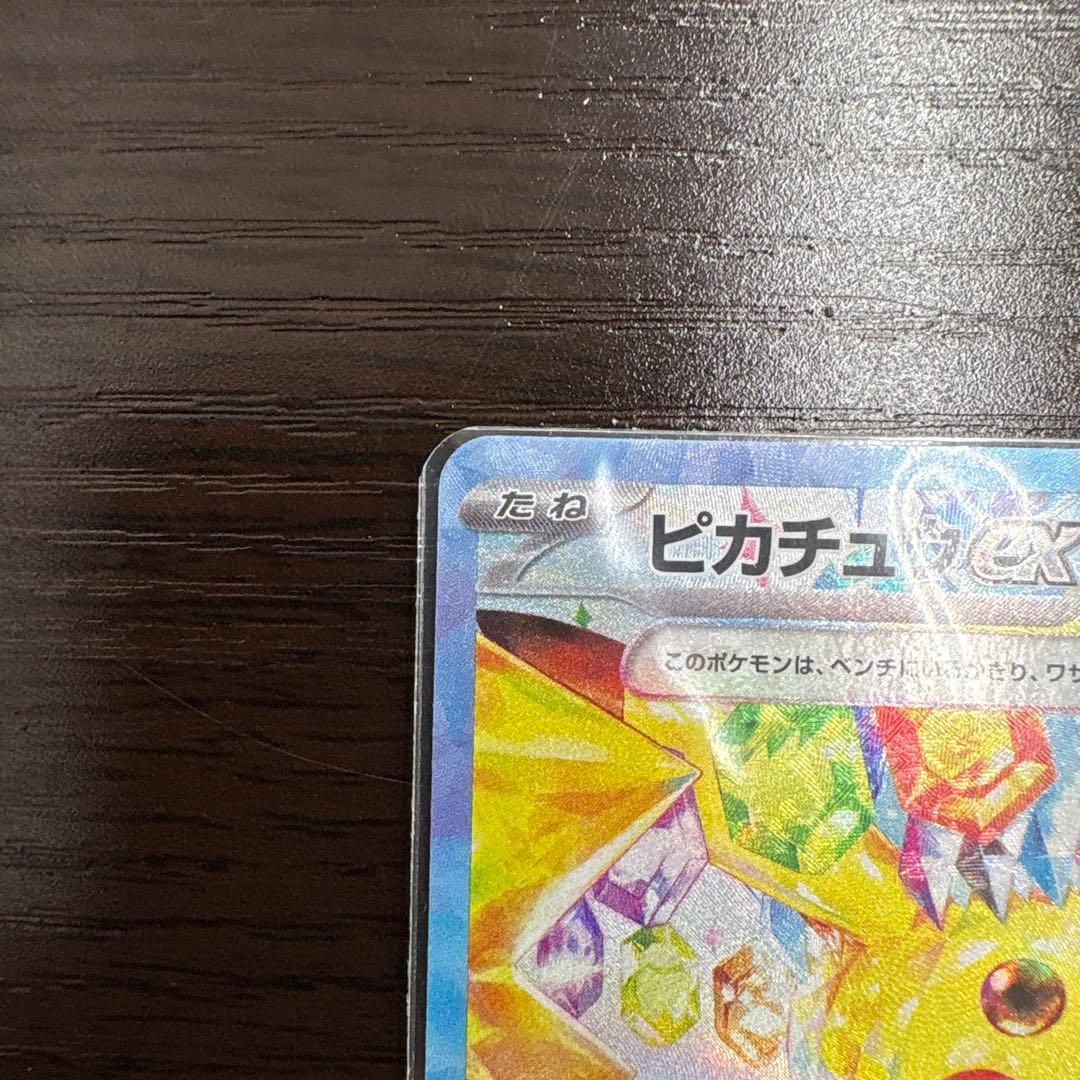 ピカチュウex sar 超電ブレイカー　極美品