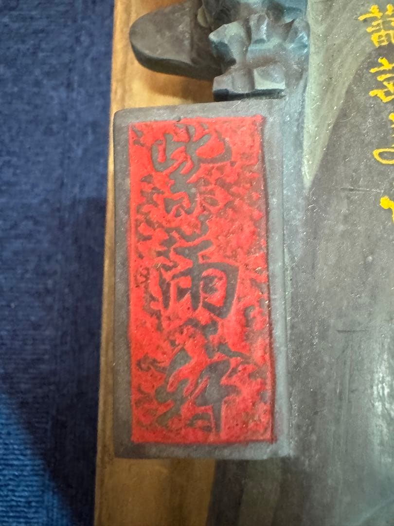 2057 中国工芸品　琵琶　硯　極細工 美術品