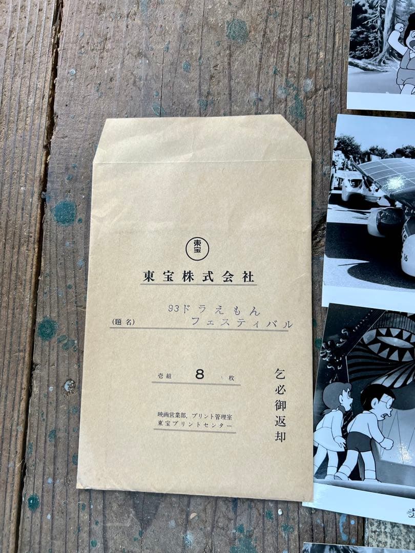 映画ドラえもん のび太とブリキの迷宮 1993年劇場用 スチール写真 8枚セット