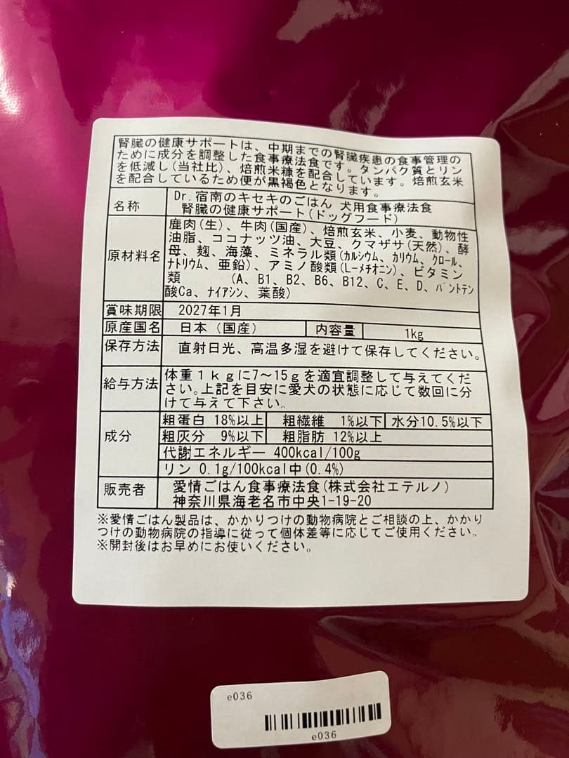 Dr. 宿南のキセキのごはん　 犬用療法食　腎臓の健康サポート　 1kg×3袋