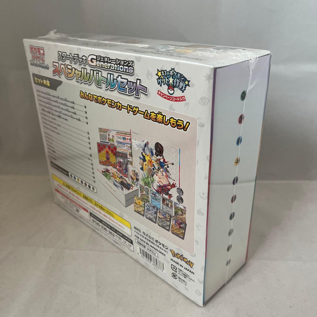 未開封 スタートデッキ Generations スペシャルバトルセット ニャース