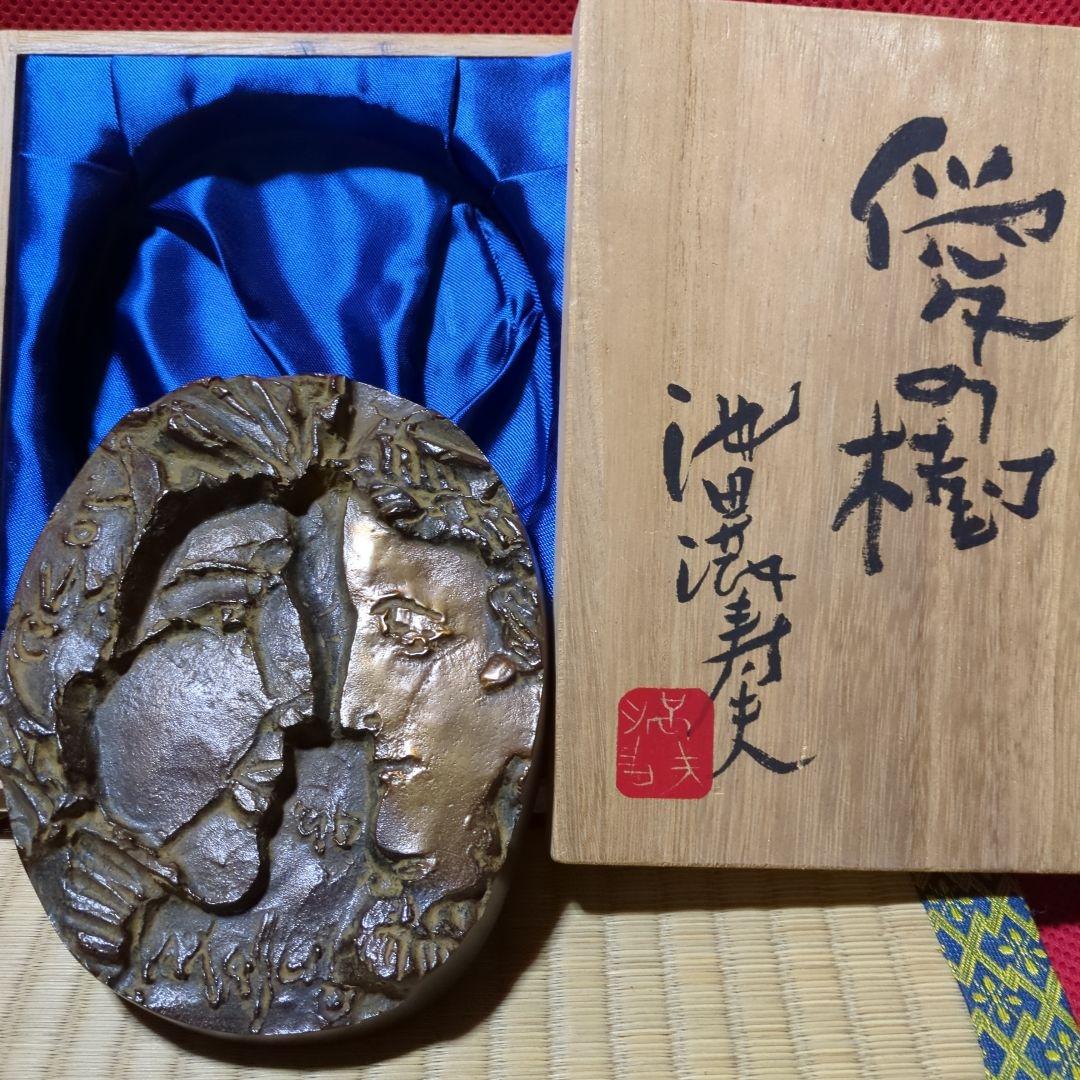 銅製 顔の彫刻 アート作品、池田満寿夫