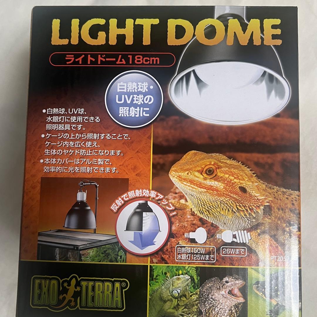 新品未使用　ソーラーグローUV 125W / ライトドーム18cmセット
