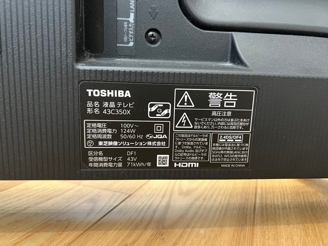 トラトラ　液晶テレビTOSHIBA REGZA 2021年製　43インチ
