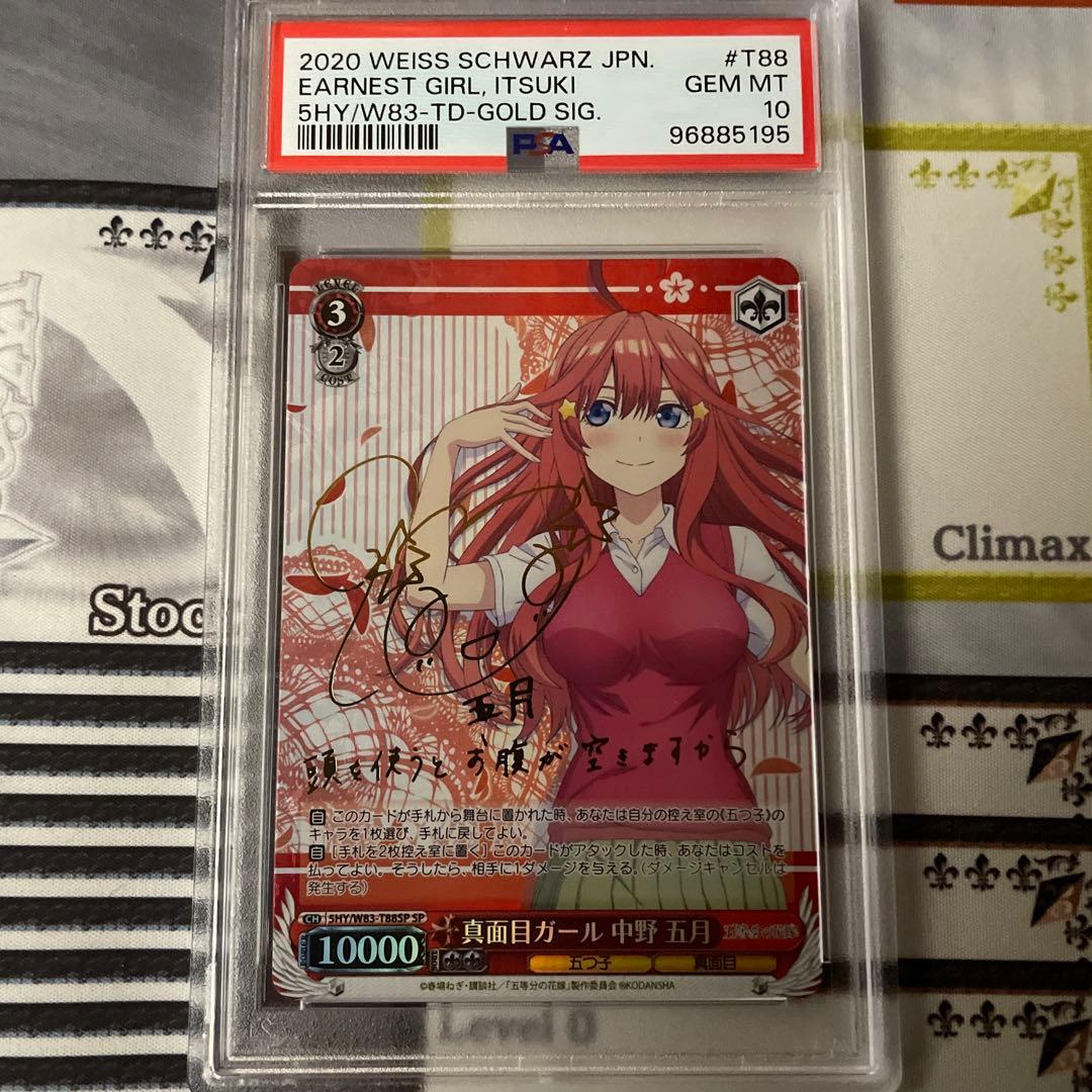 五等分の花嫁 真面目ガール 中野五月 SP PSA10
