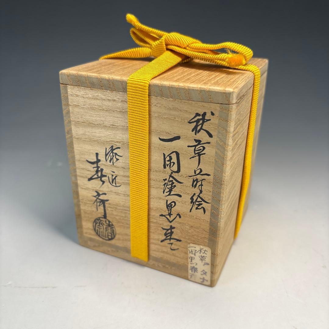 【中古品】前端春斎造　秋草蒔絵一閑塗黒棗（共箱）USED〈税込•送料込〉