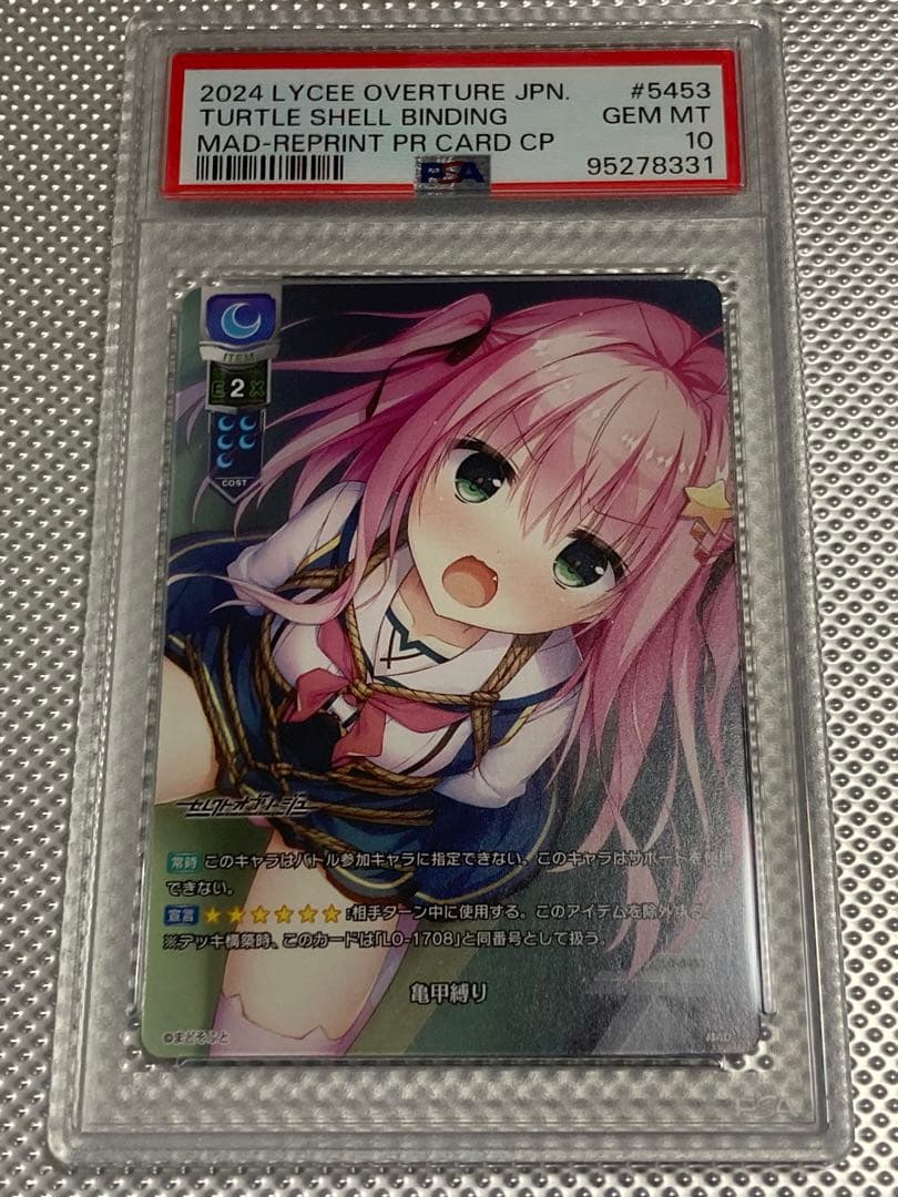 リセ　8連番コンプリートセット　PSA10 lycee まどそふと特典　プロモ