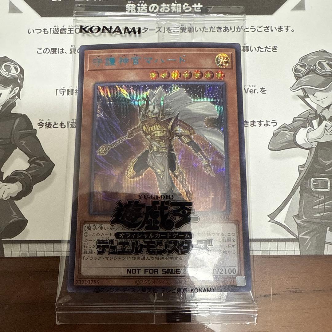 未開封 当選通知書あり 守護神官マハード 未開封　マハード　ブルシク