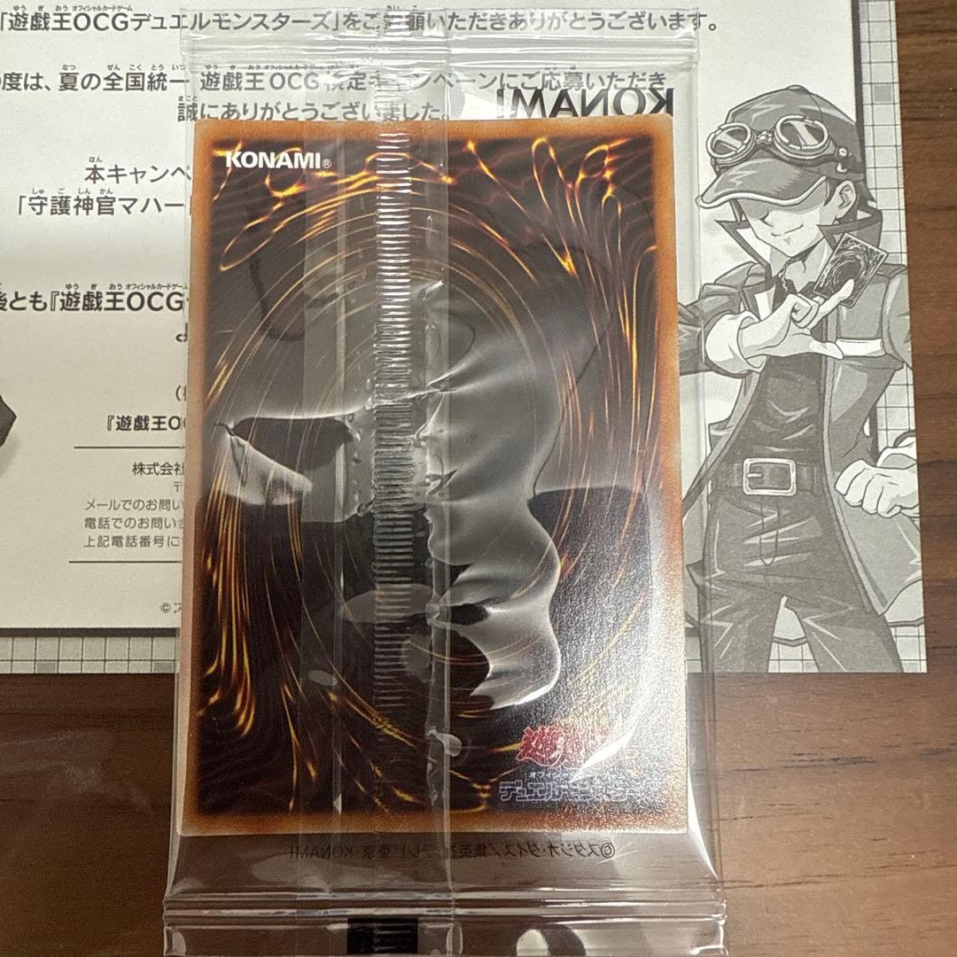 未開封 当選通知書あり 守護神官マハード 未開封　マハード　ブルシク