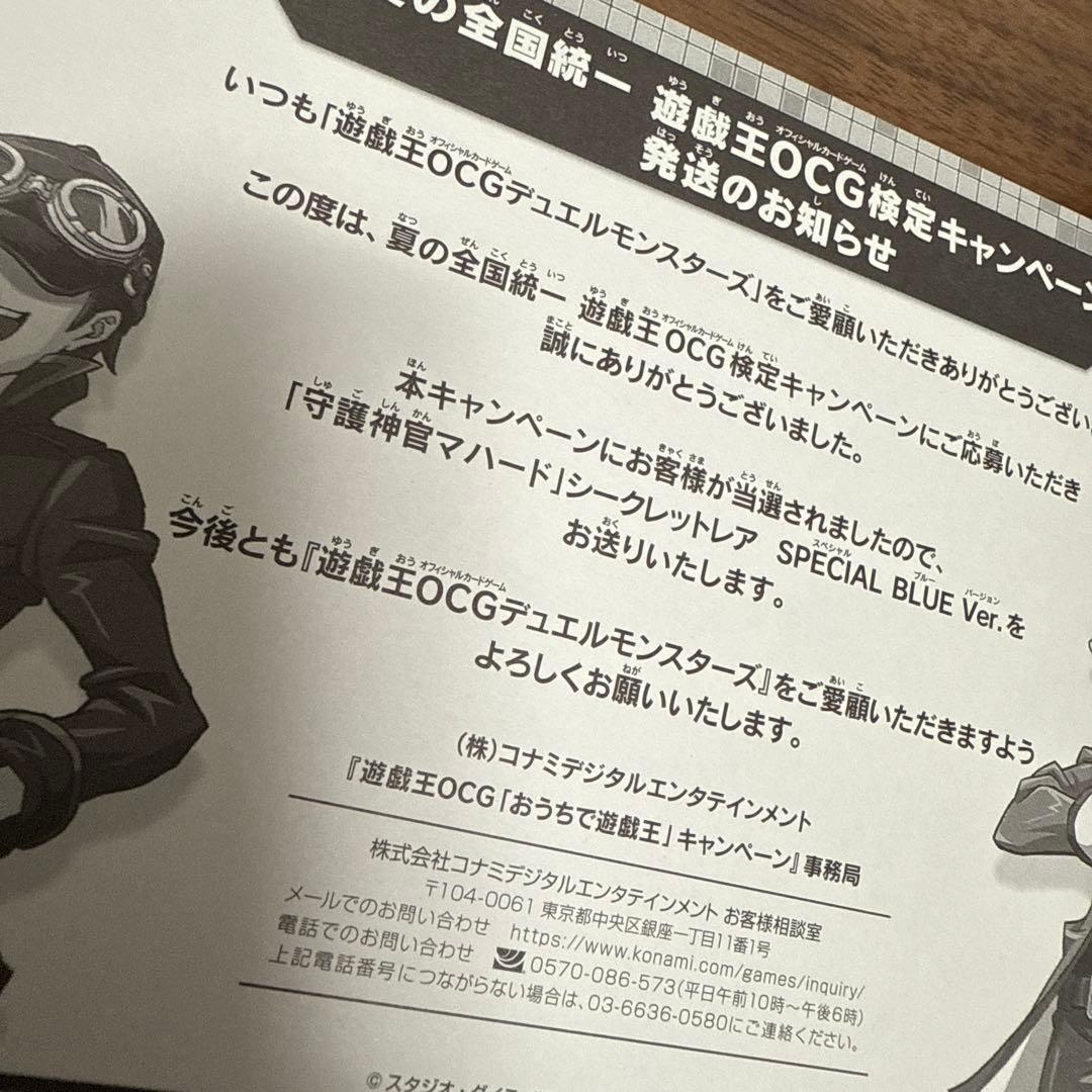 未開封 当選通知書あり 守護神官マハード 未開封　マハード　ブルシク