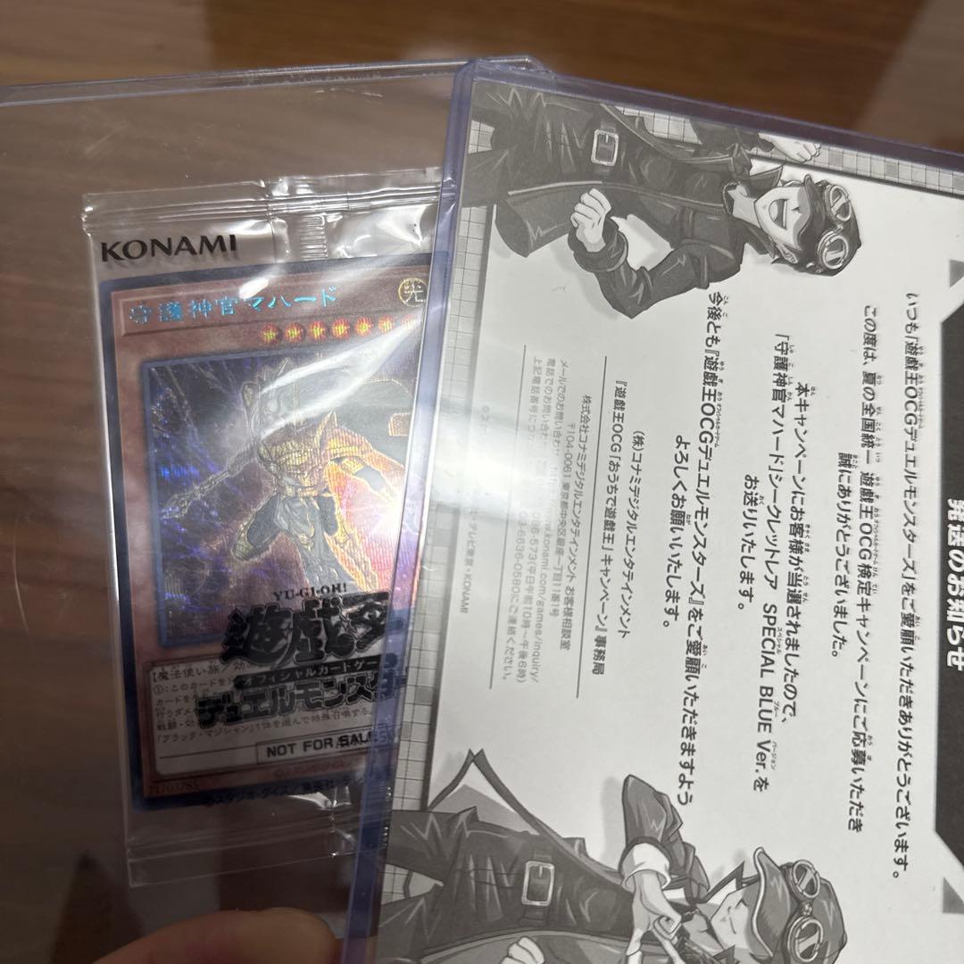 未開封 当選通知書あり 守護神官マハード 未開封　マハード　ブルシク