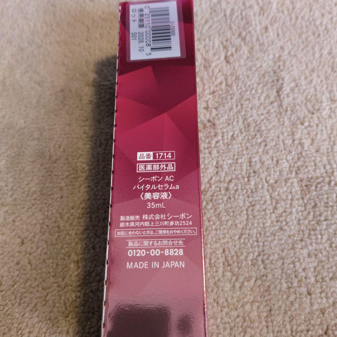 美容液 C'BON AC4 KODOU VITAL SERUM 35ml