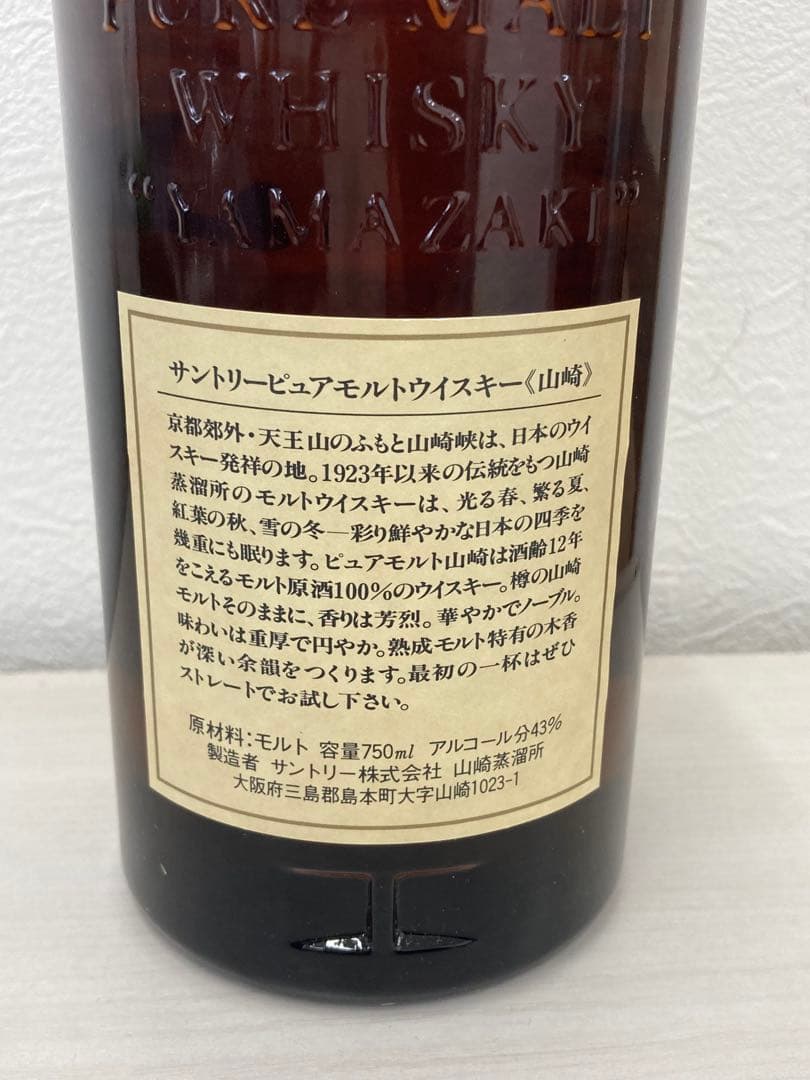 古酒 SUNTORY 山崎12年 ピュアモルト 750ml 木箱付