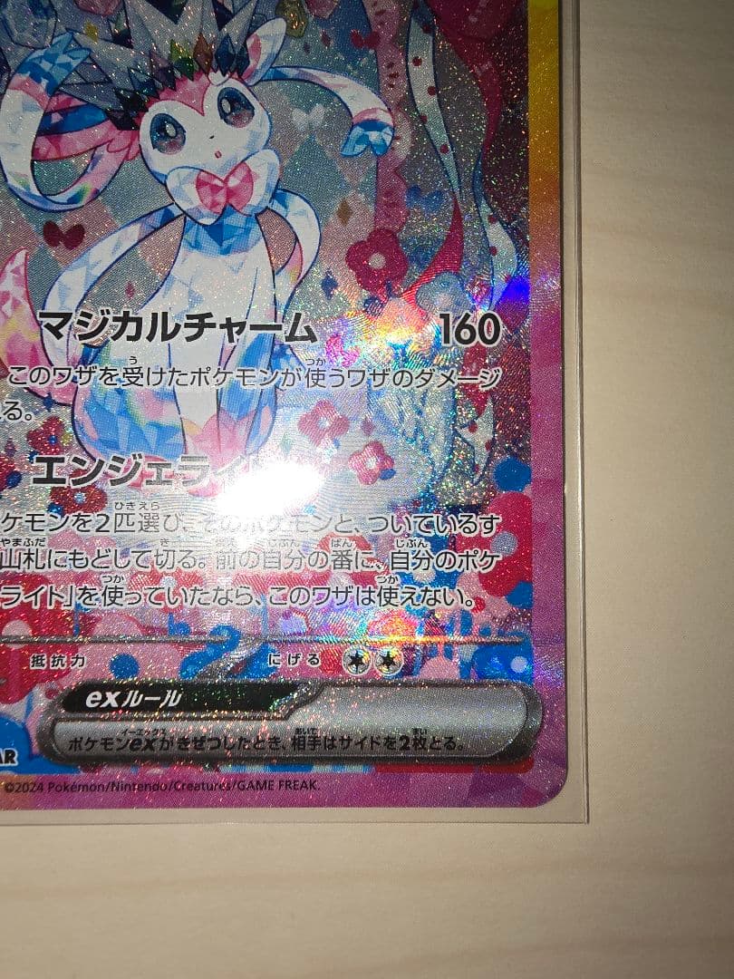 ☆*タ様 ポケモンカード　ニンフィアex SAR ②