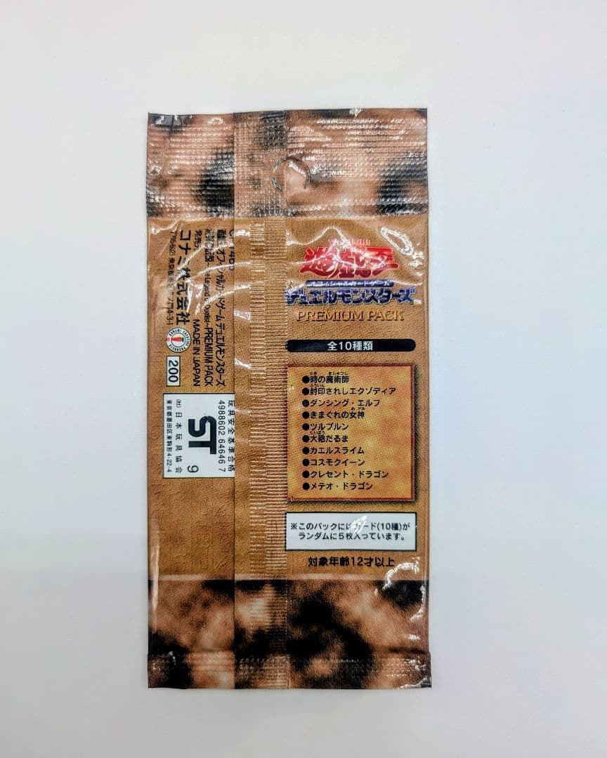 遊戯王 決闘者伝説 PREMIUM PACK 1999年版