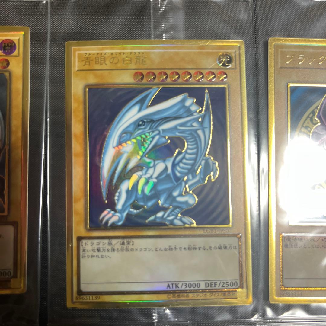 ブルーアイズ レッドアイズ ブラックマジシャン プレミアムゴールドレア