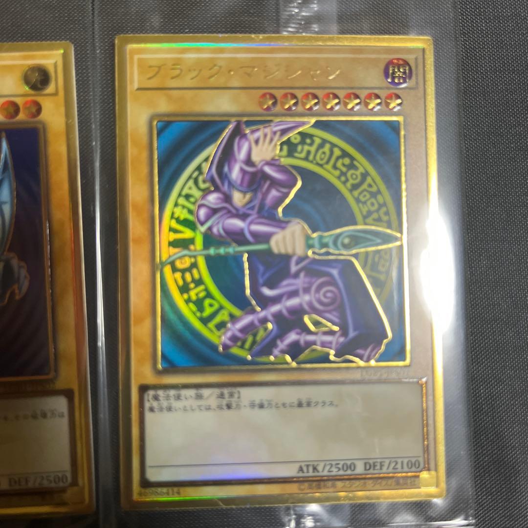 ブルーアイズ レッドアイズ ブラックマジシャン プレミアムゴールドレア