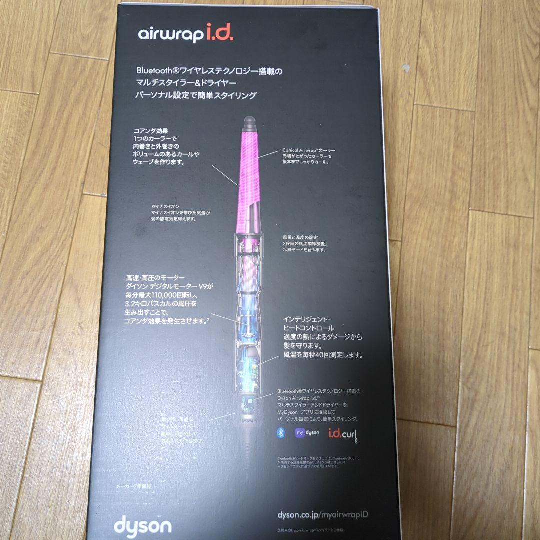 ダイソン Airwrap i.d.マルチスタイラー＆ドライヤー
