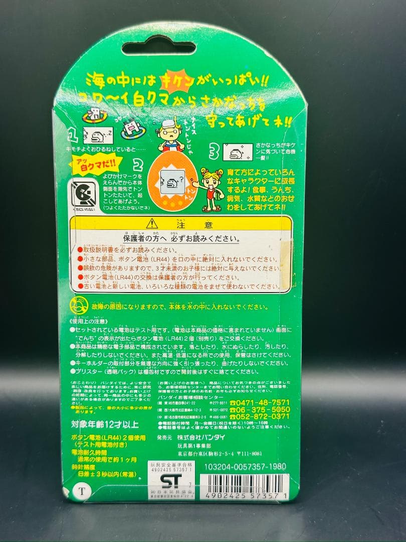 【未使用品】海で発見！！たまごっち クリアパープル 希少品