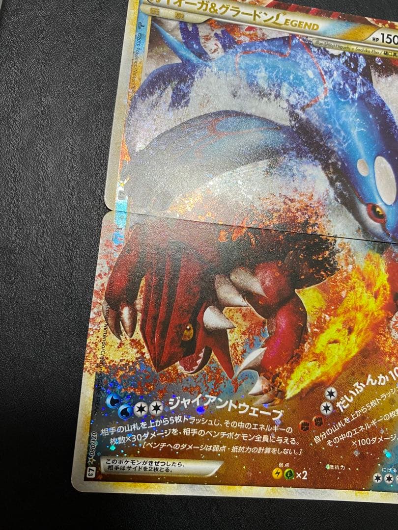 カイオーガ＆グラードンＬＥＧＥＮＤ ☆ 頂上大激突 071/080 レジェンド