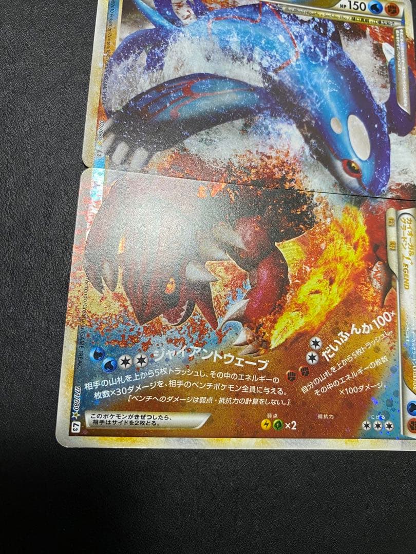 カイオーガ＆グラードンＬＥＧＥＮＤ ☆ 頂上大激突 071/080 レジェンド