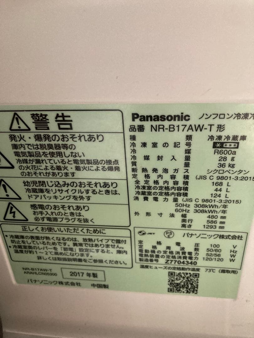 Panasonic 冷蔵庫 NR-B17AW ブラウン　たのメル便