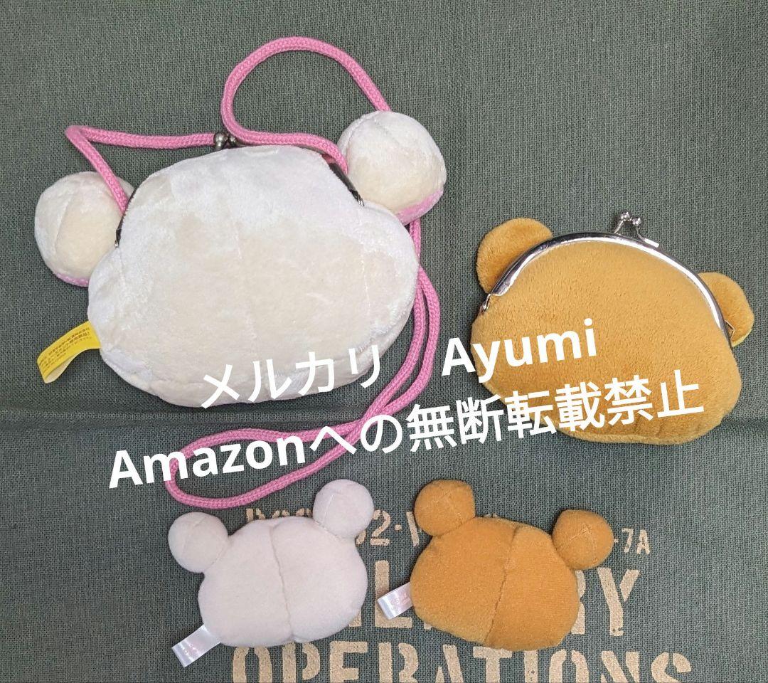 リラックマ　コリラックマ　がま口ポーチ　2種　お手玉ぬいぐるみ　2種セット