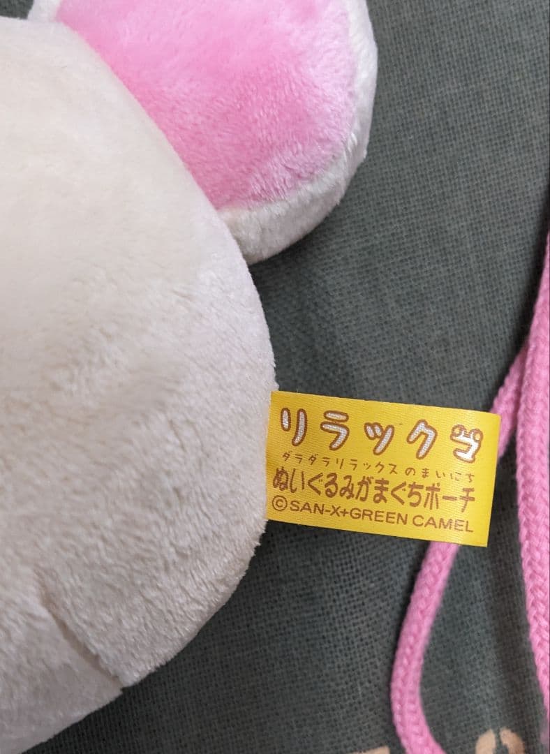 リラックマ　コリラックマ　がま口ポーチ　2種　お手玉ぬいぐるみ　2種セット